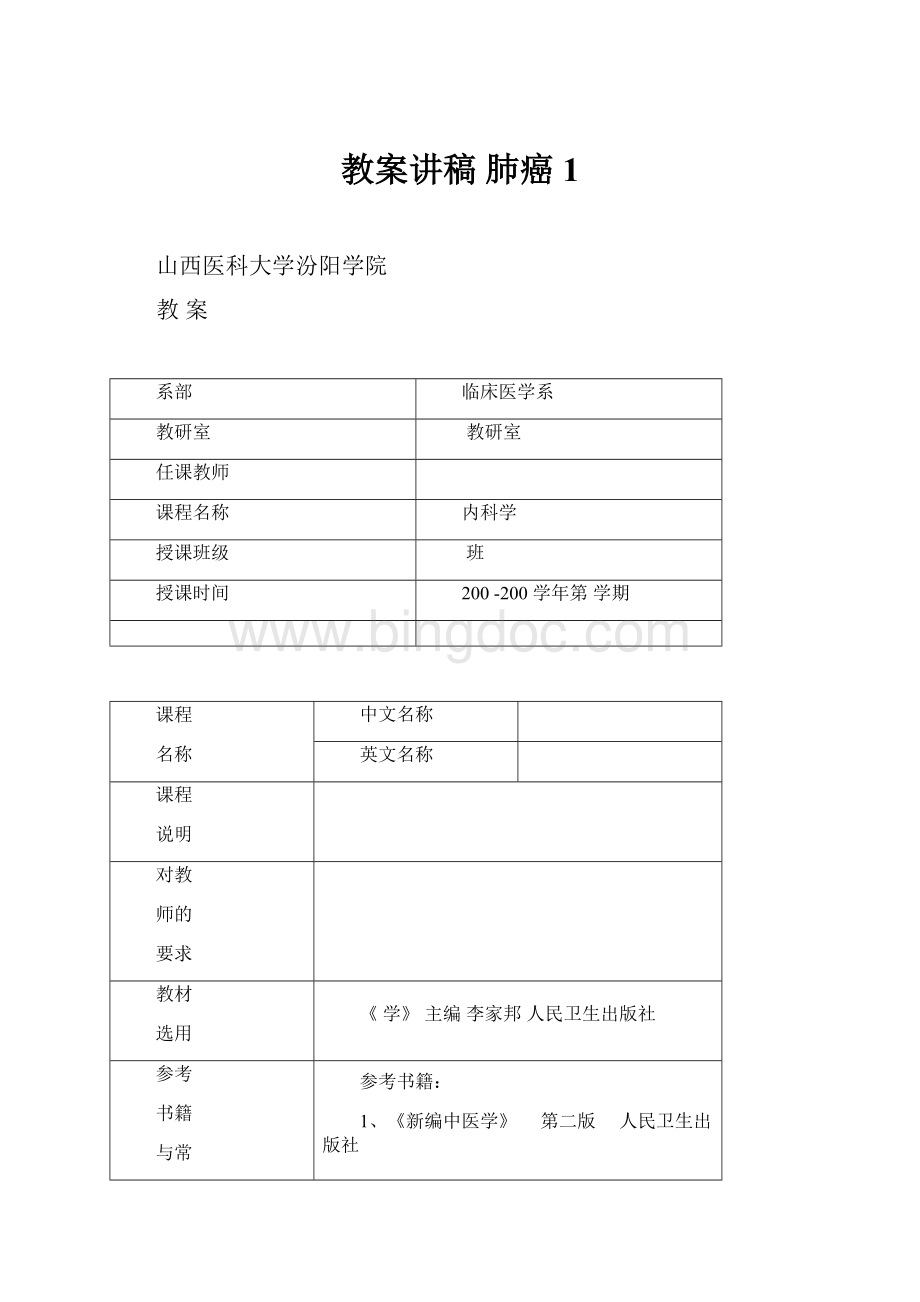 教案讲稿 肺癌1.docx