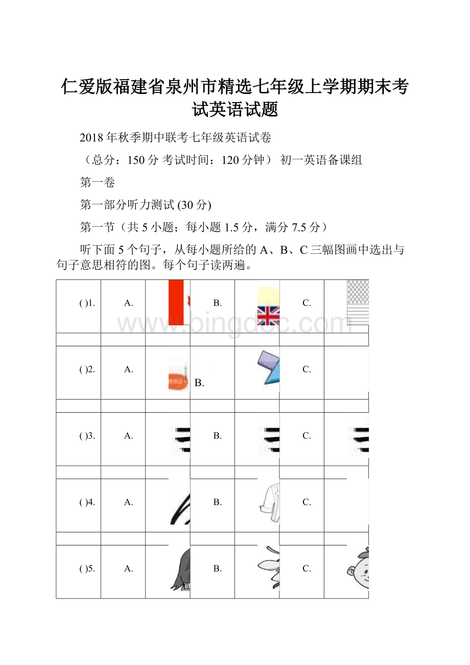 仁爱版福建省泉州市精选七年级上学期期末考试英语试题.docx