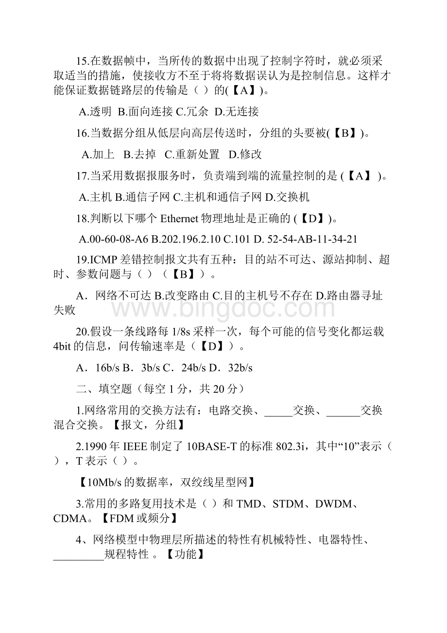 计算机网络原理AB卷.docx_第3页