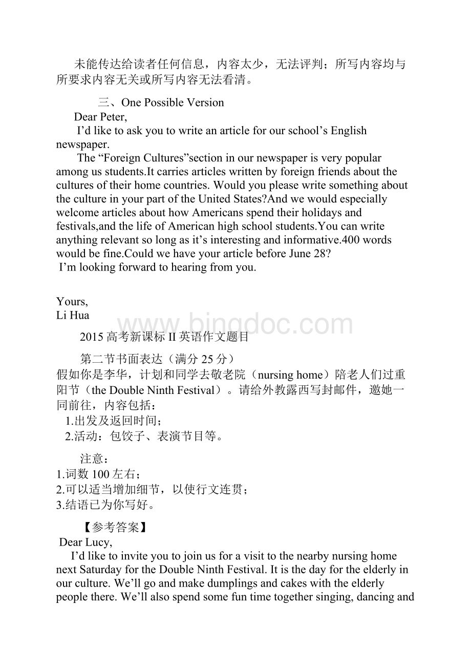 高考英语作文汇总.docx_第3页