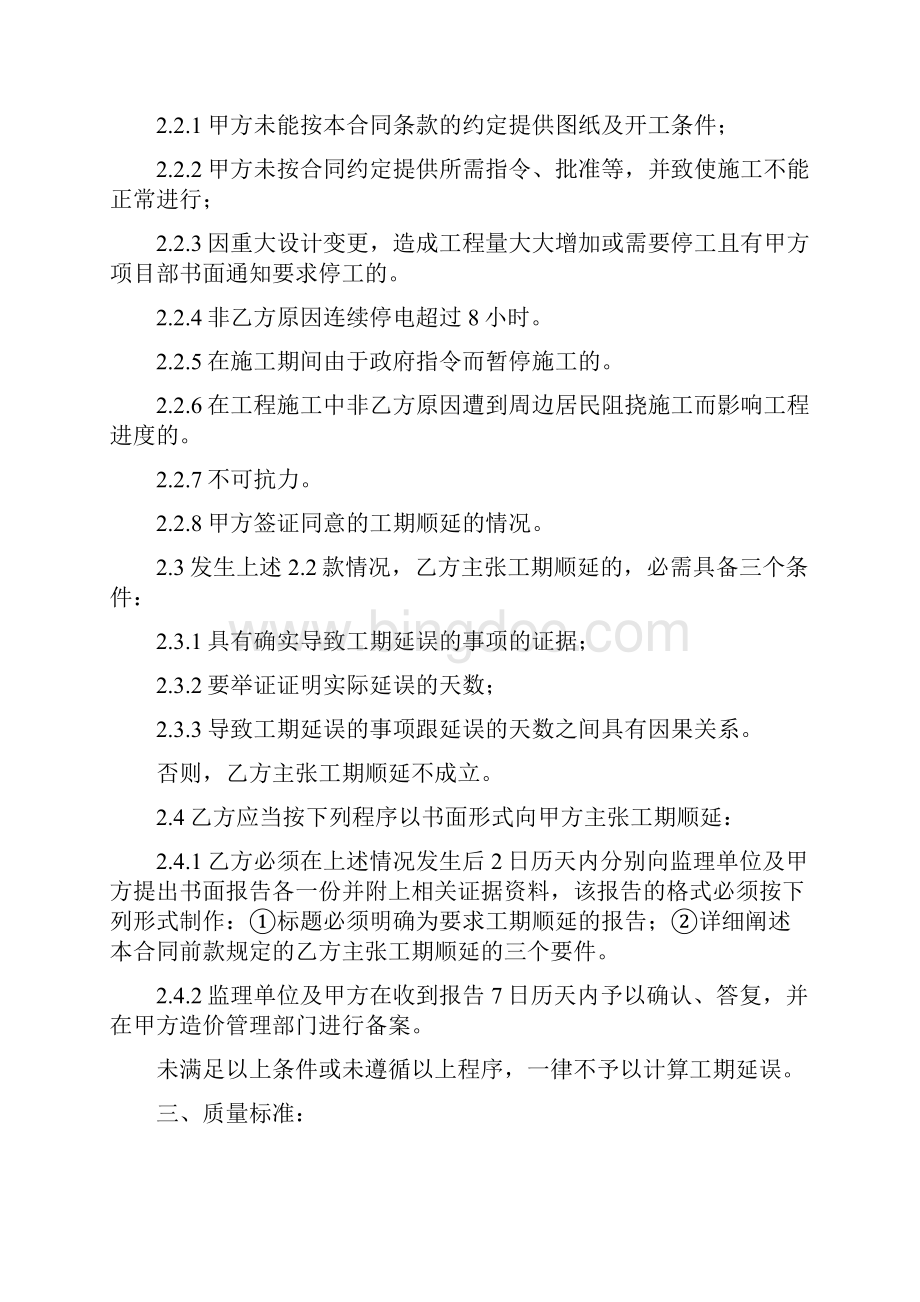 正荣御品世家桩基工程施工合同.docx_第2页