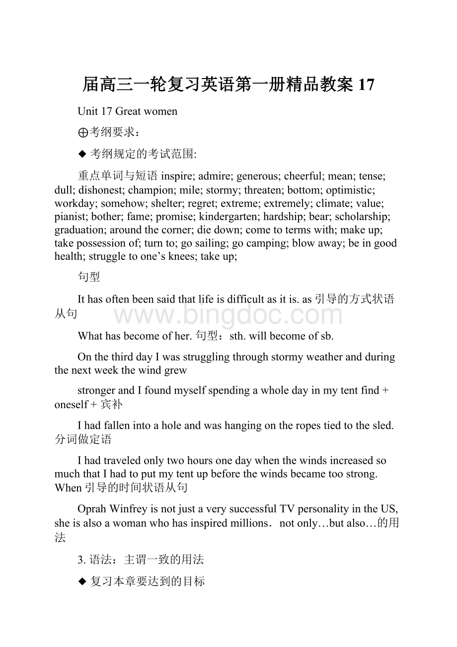 届高三一轮复习英语第一册精品教案17.docx