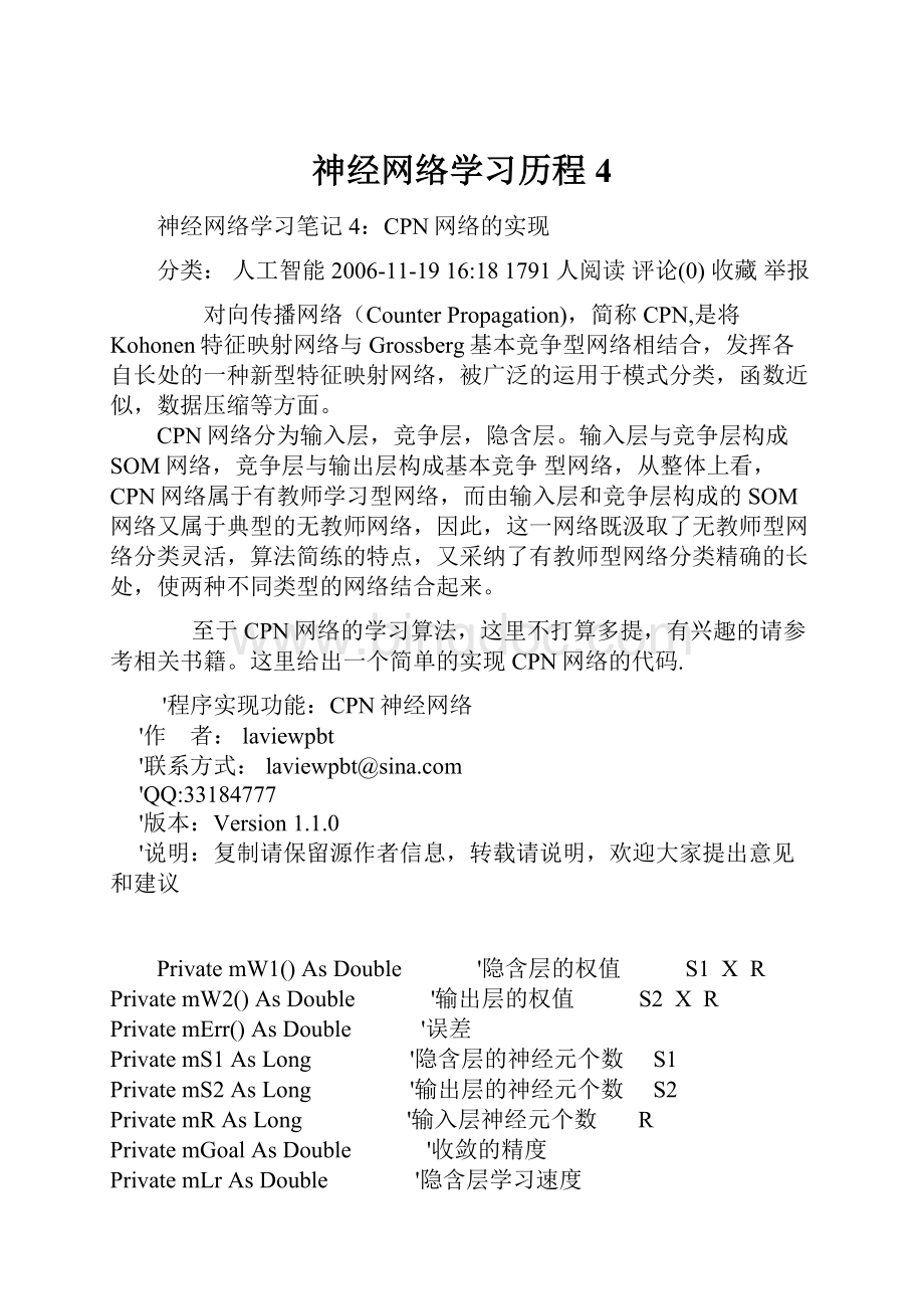 神经网络学习历程4.docx