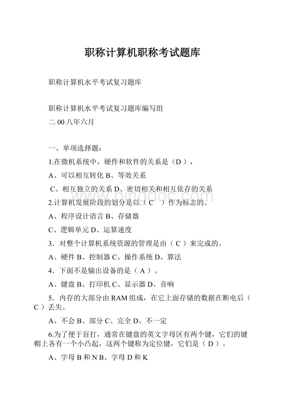 职称计算机职称考试题库.docx_第1页