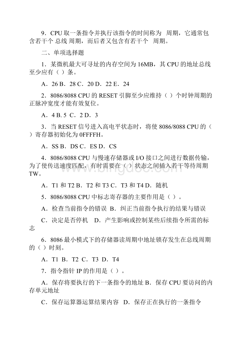 无答案微机原理习题集.docx_第3页