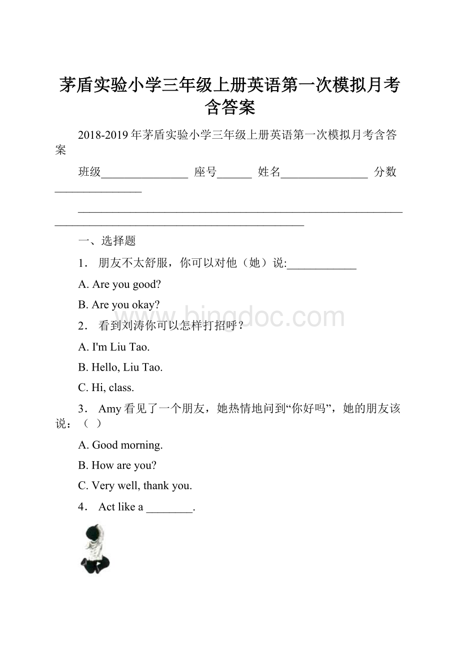 茅盾实验小学三年级上册英语第一次模拟月考含答案.docx_第1页