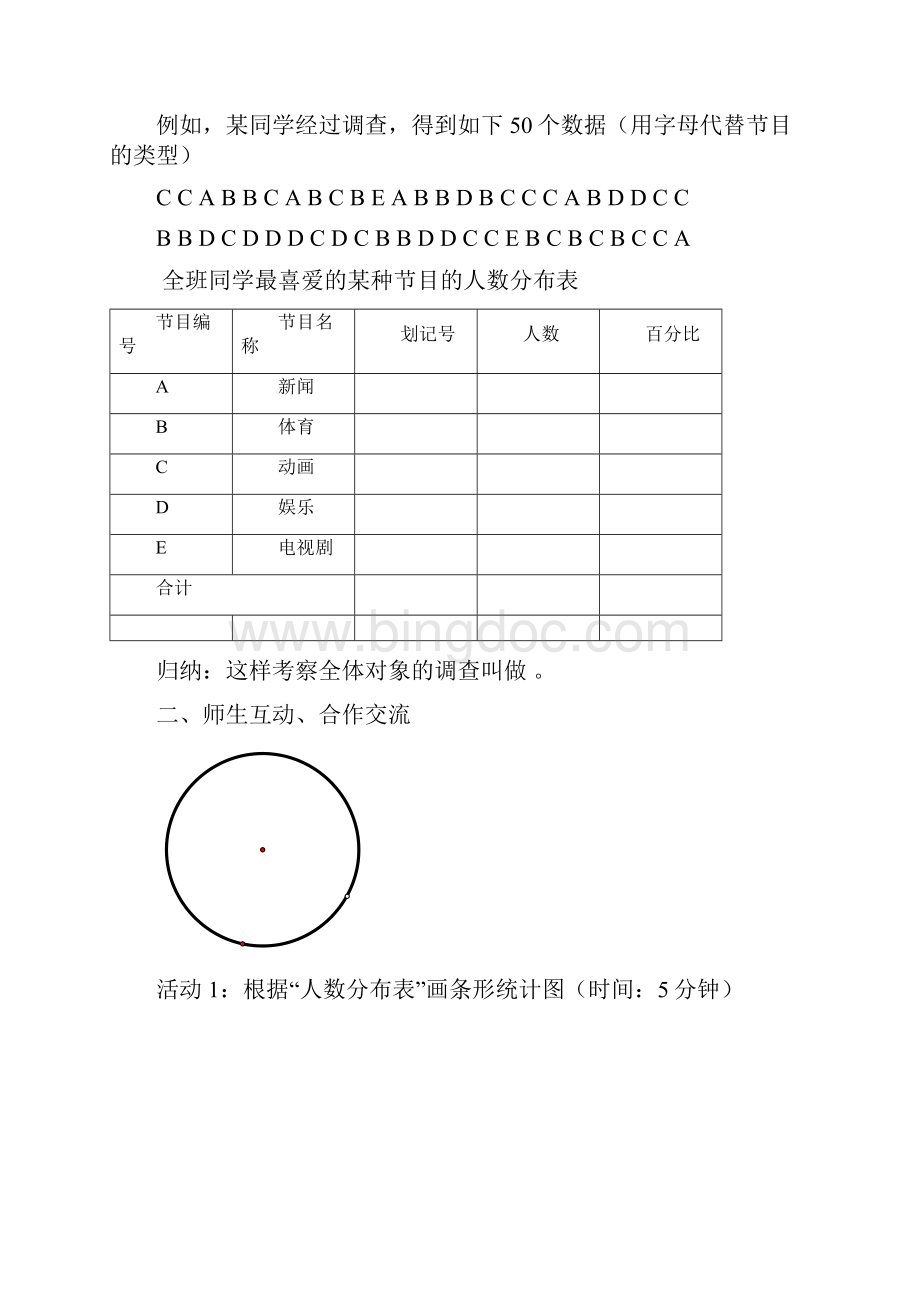 新人教版《数据的收集整理与描述》学案.docx_第2页