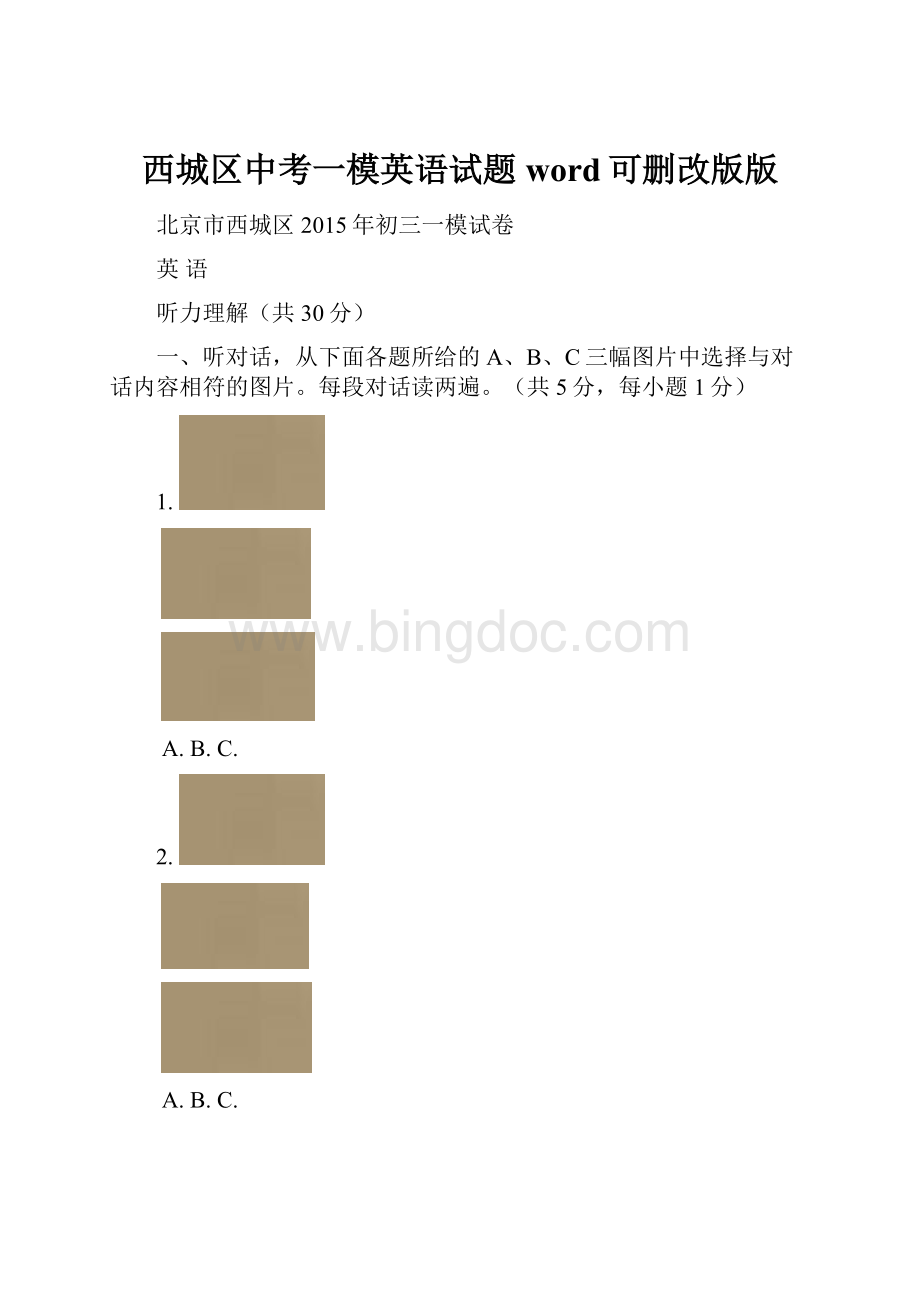 西城区中考一模英语试题word可删改版版.docx