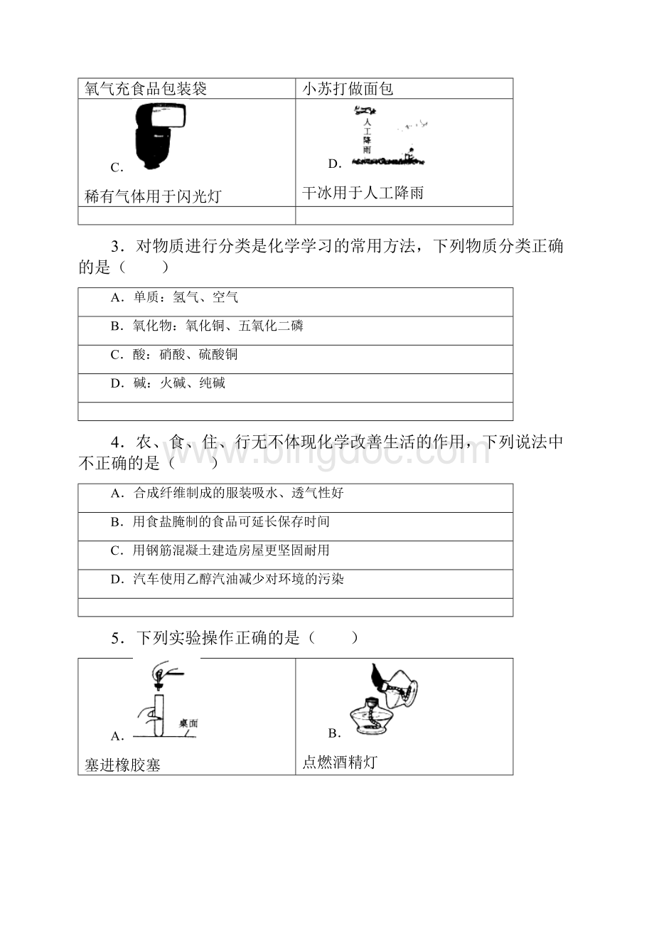 化学中考试题黑龙江省鸡西市中考试题含答案.docx_第2页