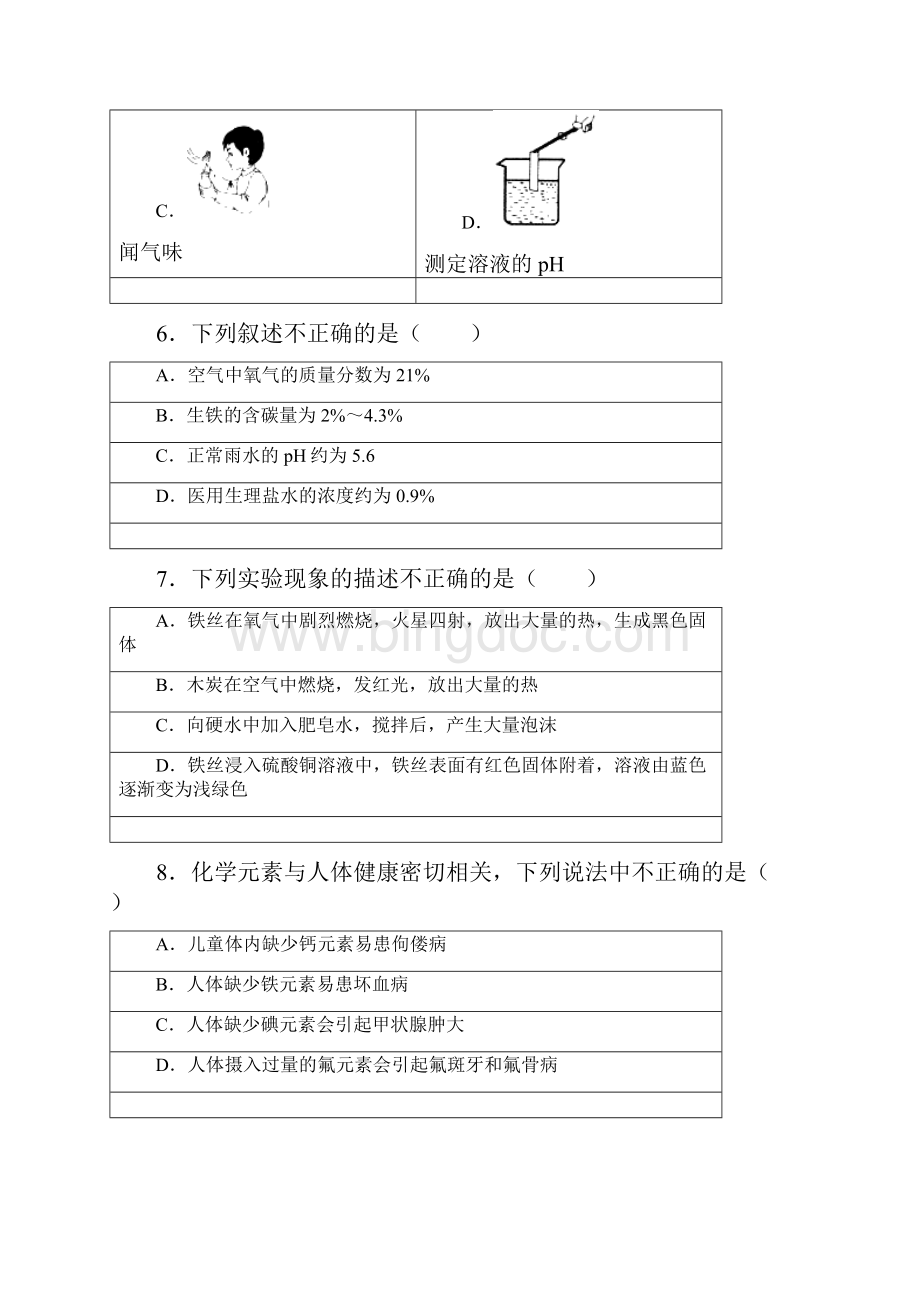 化学中考试题黑龙江省鸡西市中考试题含答案.docx_第3页