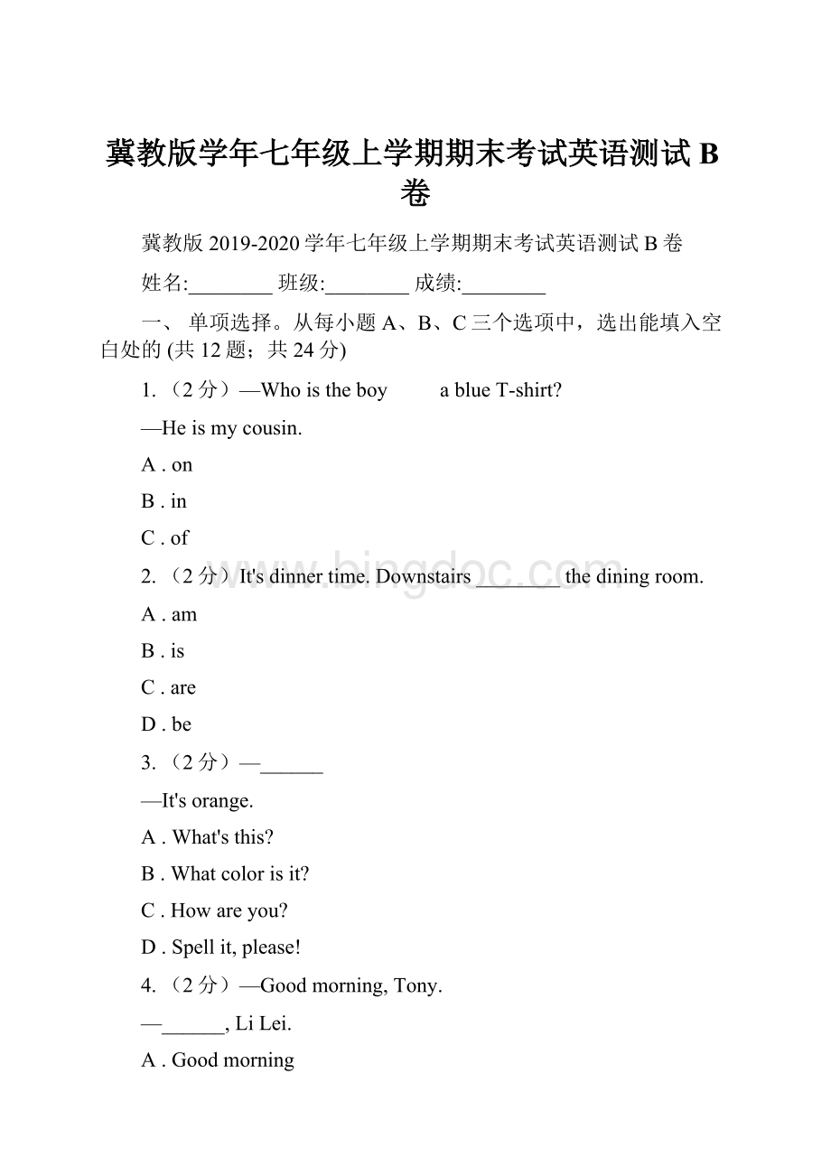 冀教版学年七年级上学期期末考试英语测试B卷.docx