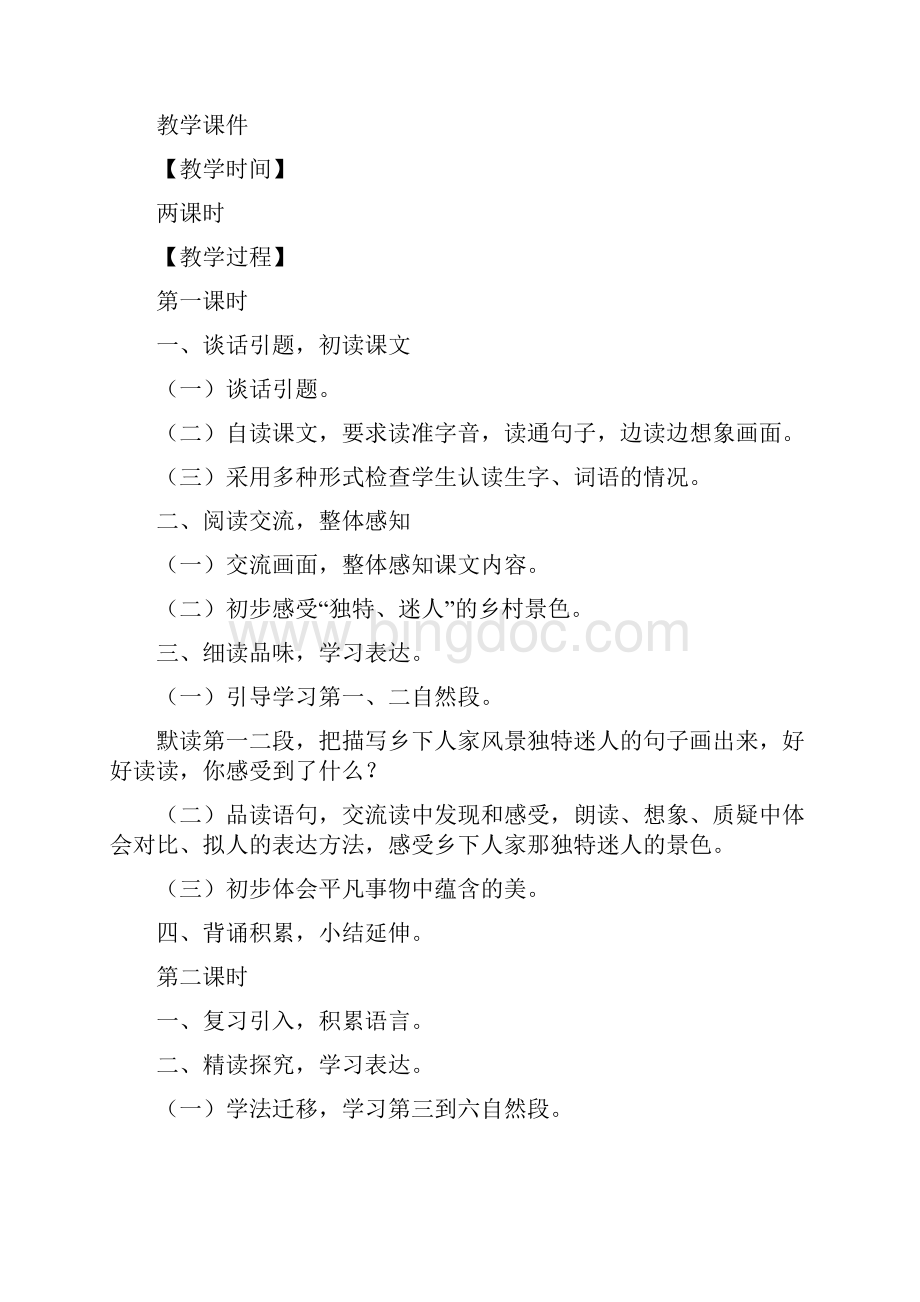 《乡下人家》教学实录与设计.docx_第2页