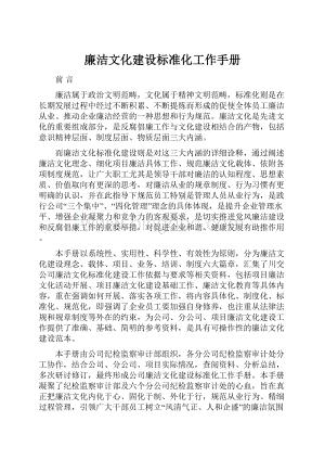 廉洁文化建设标准化工作手册.docx