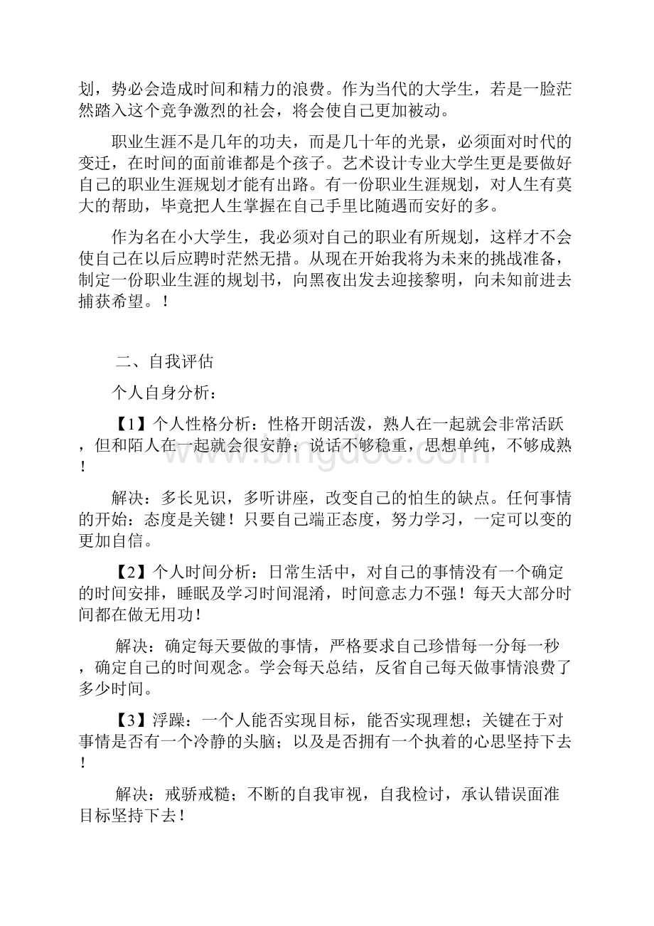 艺术系大学生职业生涯规划书.docx_第3页