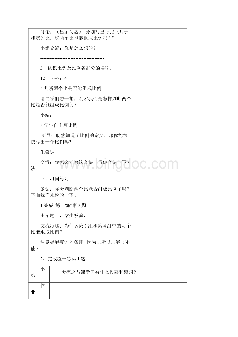 六数下第二单元元比例教案.docx_第3页