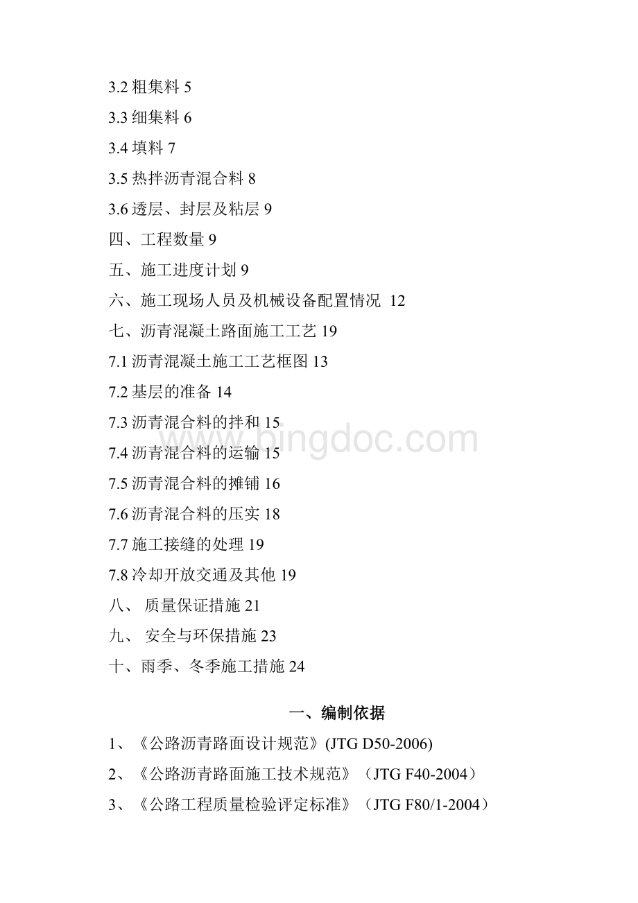 沥青混凝土技术方案.docx_第2页