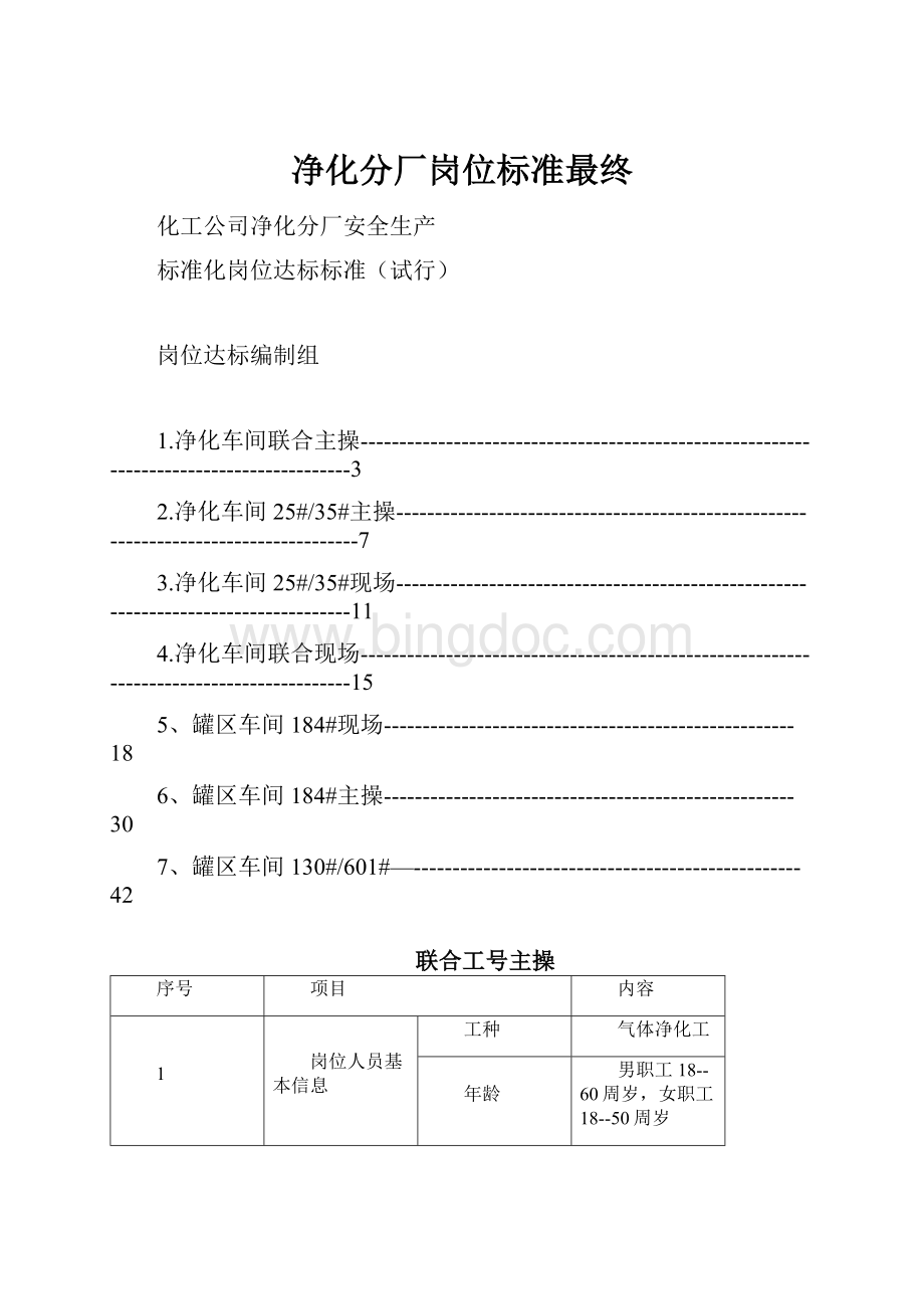 净化分厂岗位标准最终.docx