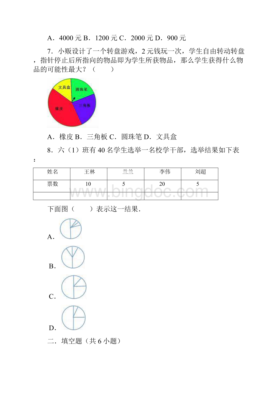 六年级上册数学试题第7章 扇形统计图 单元测试题1冀教版有答案.docx_第3页