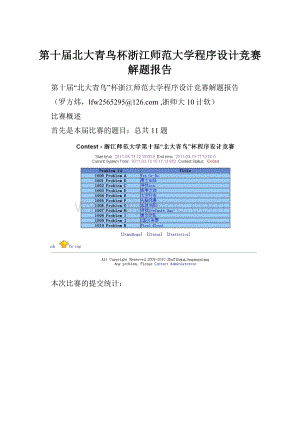 第十届北大青鸟杯浙江师范大学程序设计竞赛解题报告.docx