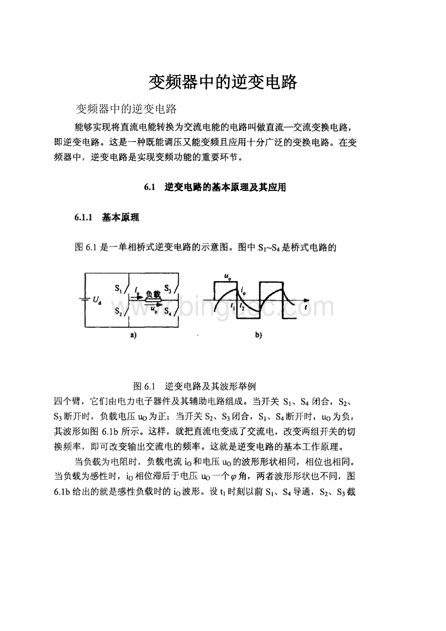 变频器中的逆变电路.docx_第1页