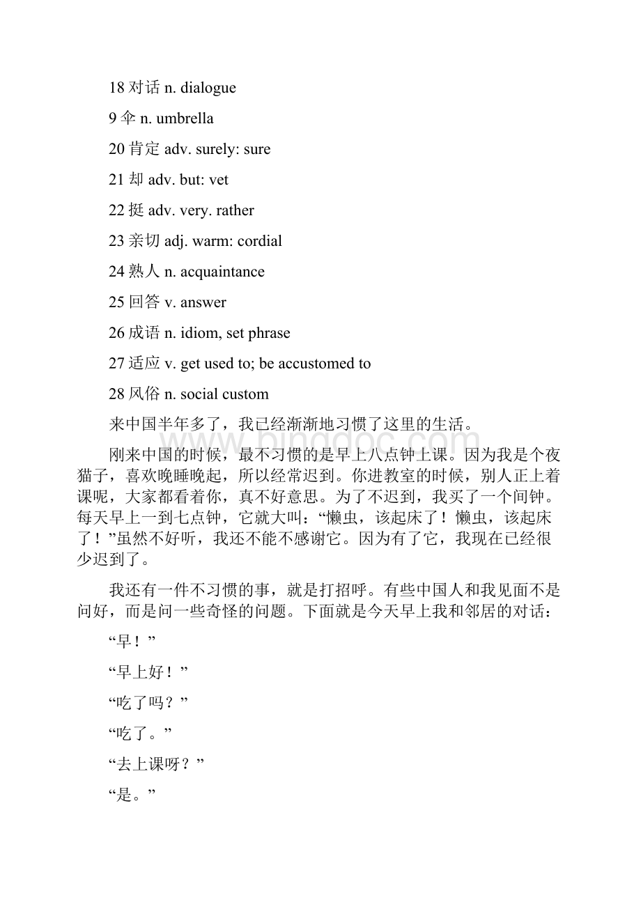 对外汉语发展汉语第二版初级综合Ⅱ课文+生词整理.docx_第2页