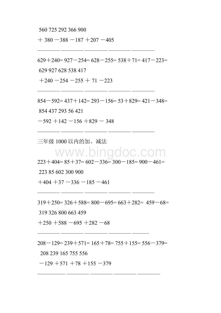 人教版三年级上册1000以内的加减法竖式.docx_第2页