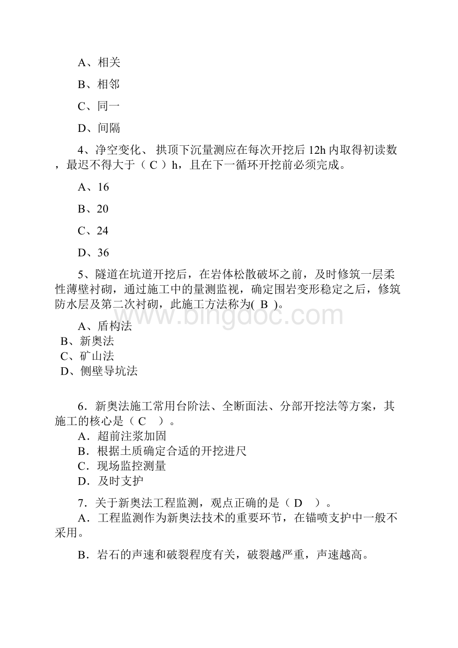 最新隧道工程施工质量安全培训试题答案汇编.docx_第2页