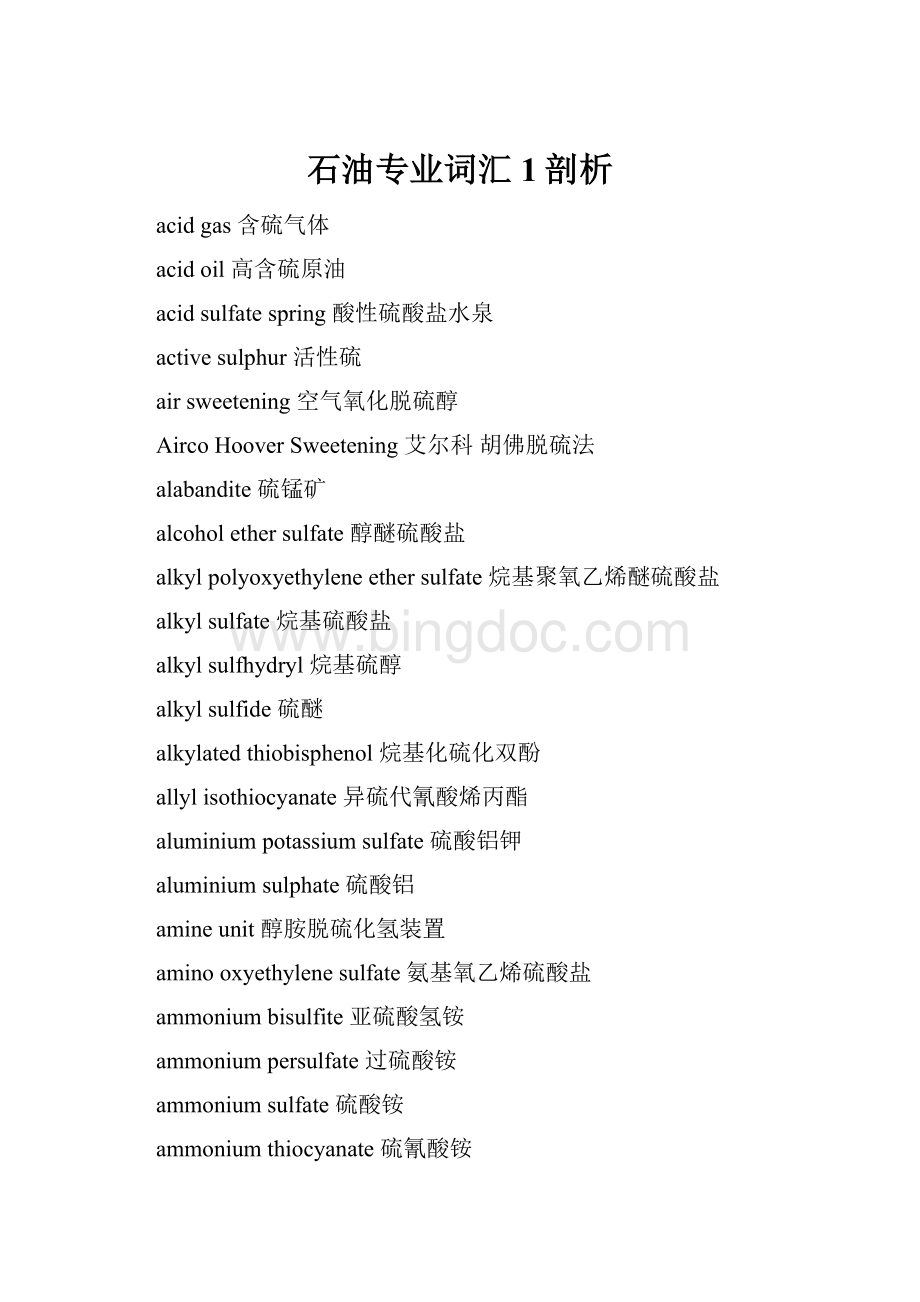 石油专业词汇1剖析.docx