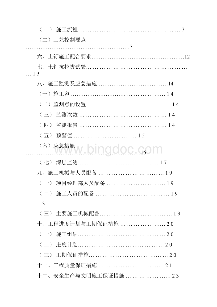 某工程土钉墙及监测方案设计.docx_第2页