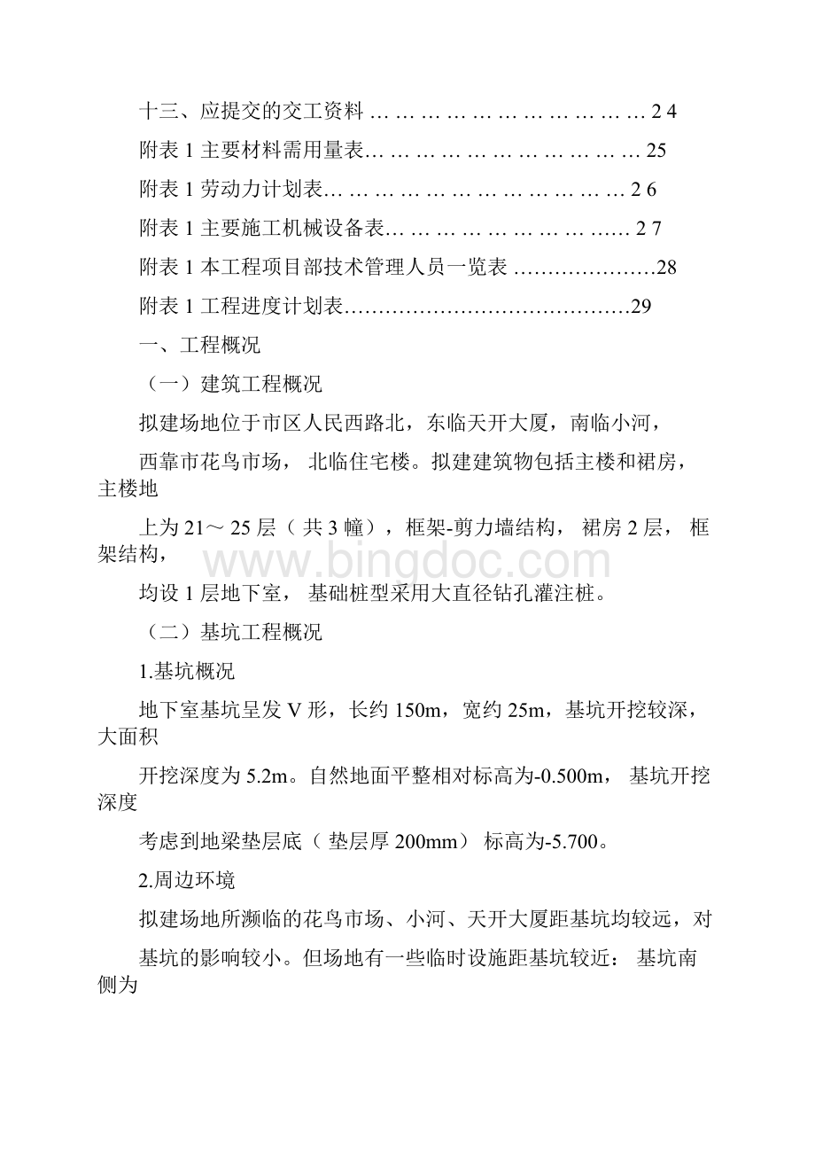 某工程土钉墙及监测方案设计.docx_第3页