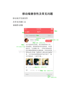 移动端兼容性及常见问题.docx