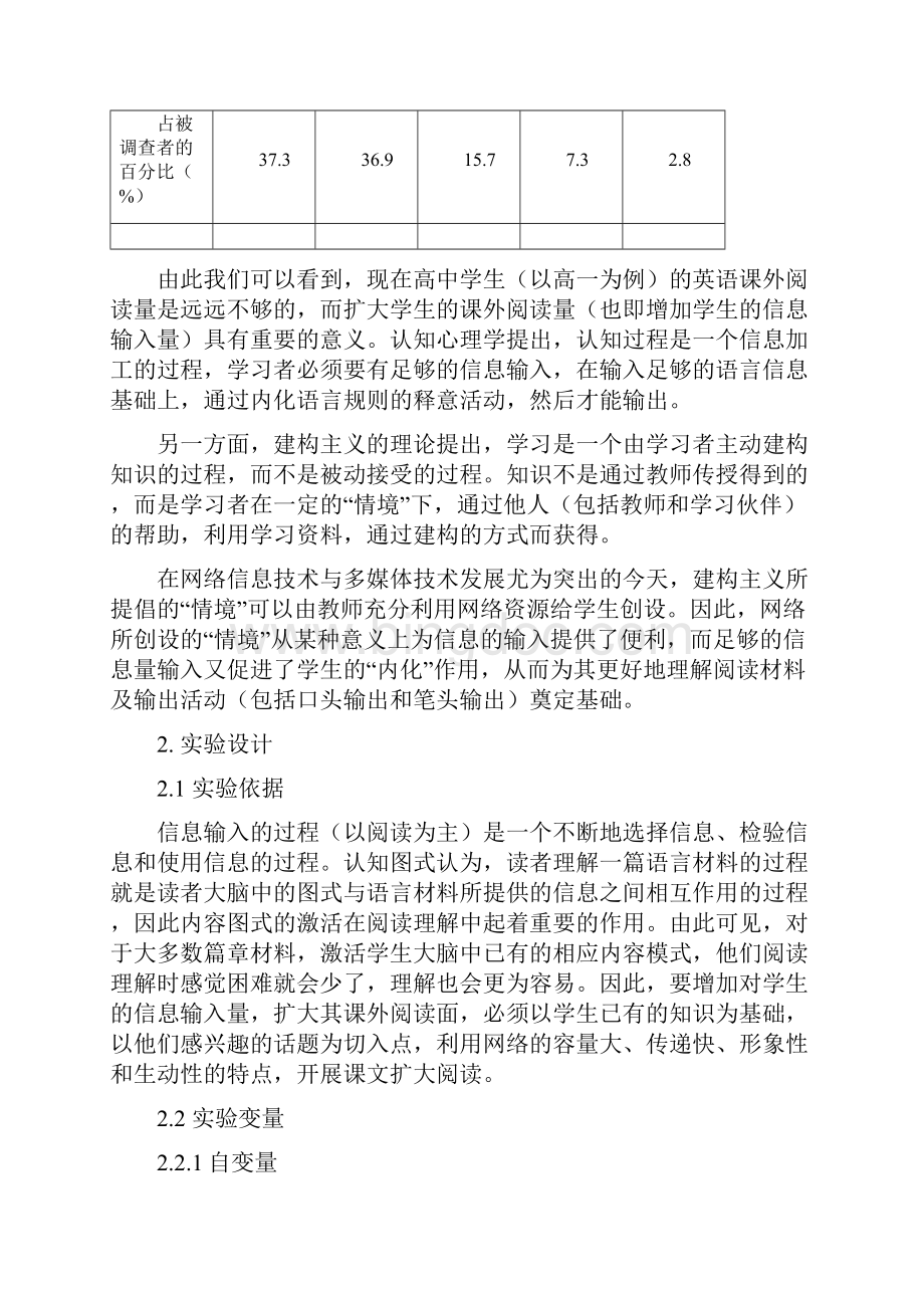 网络环境中的高中英语课文扩大阅读实验.docx_第2页