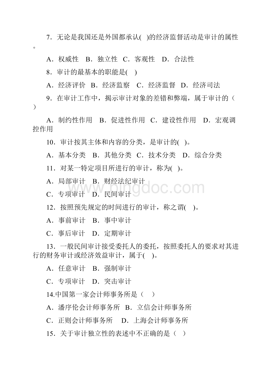 审计学习题与参考答案.docx_第3页