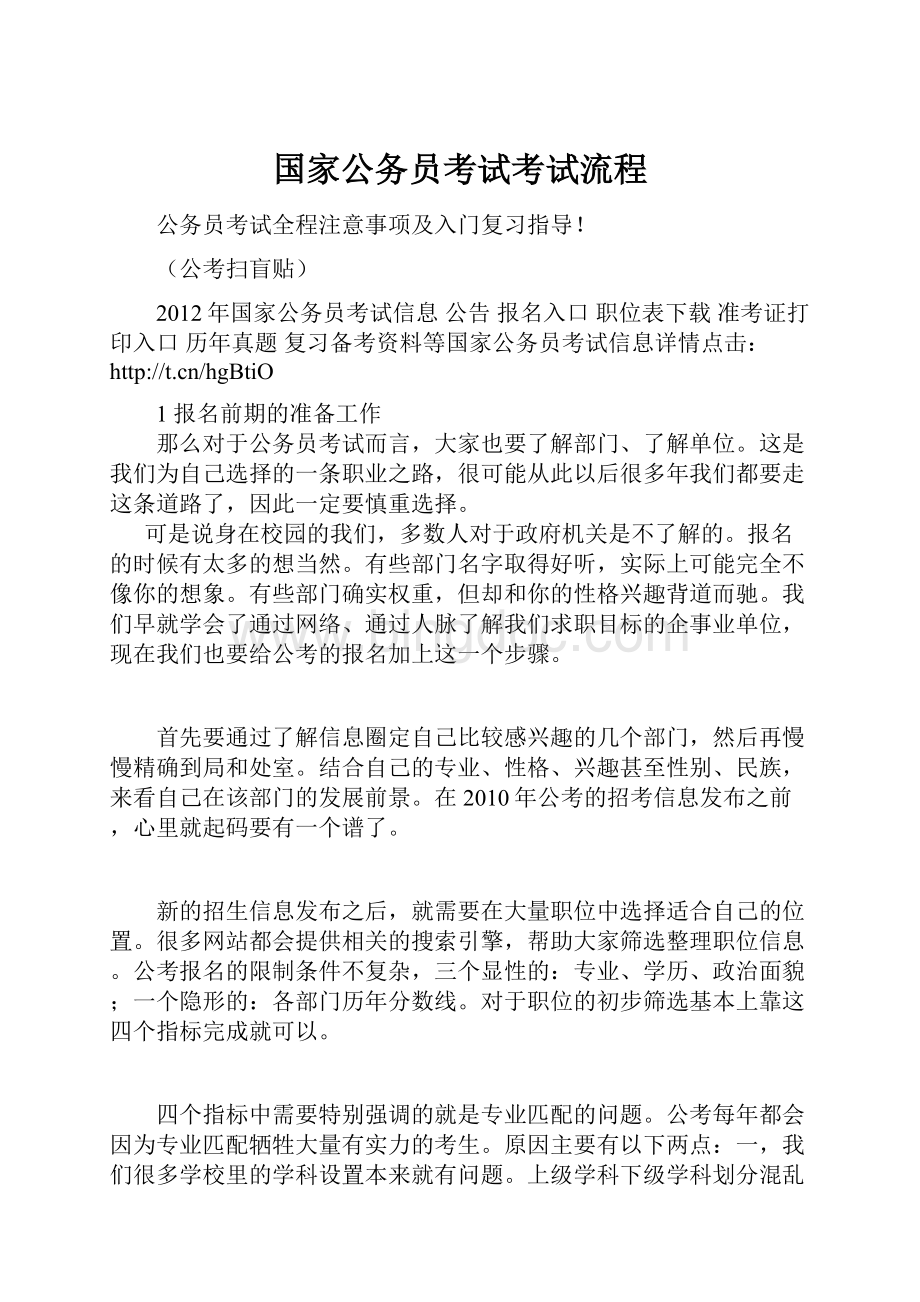 国家公务员考试考试流程.docx