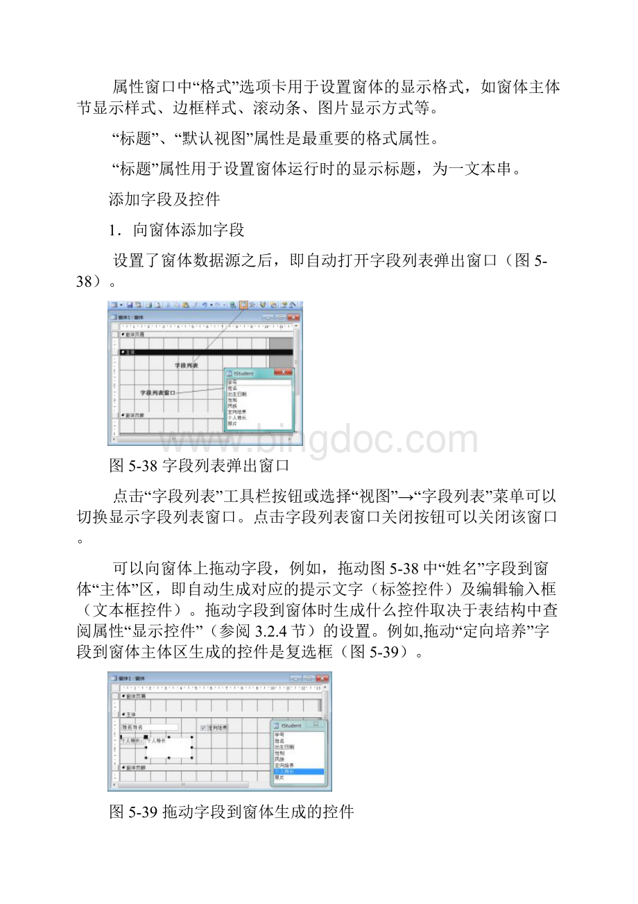 窗体属性设置.docx_第3页