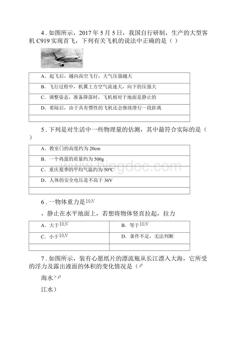 新人教版版中考一模物理试题A卷.docx_第2页