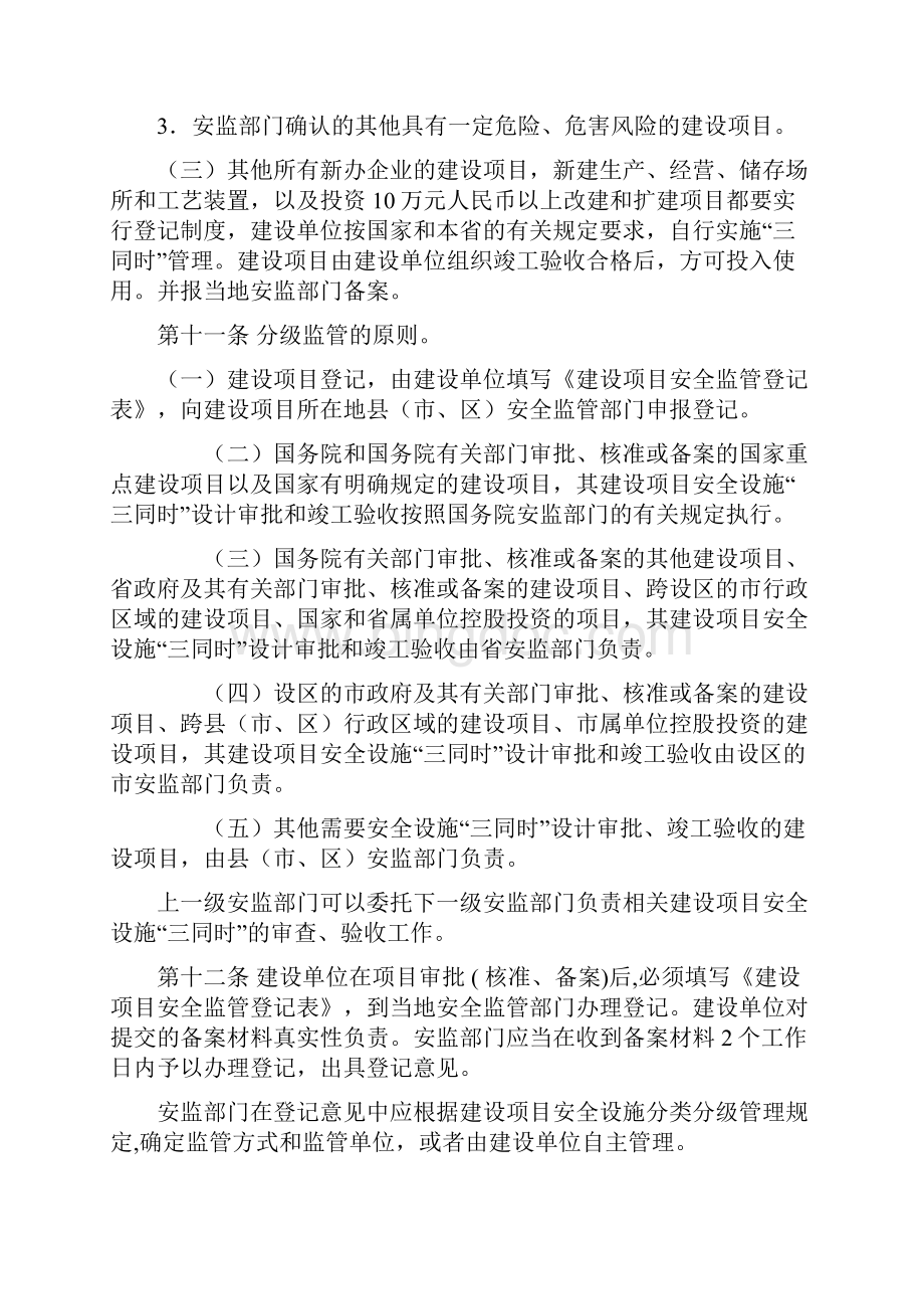 浙江省建设项目安全设施三同时监督管理暂行办法.docx_第3页