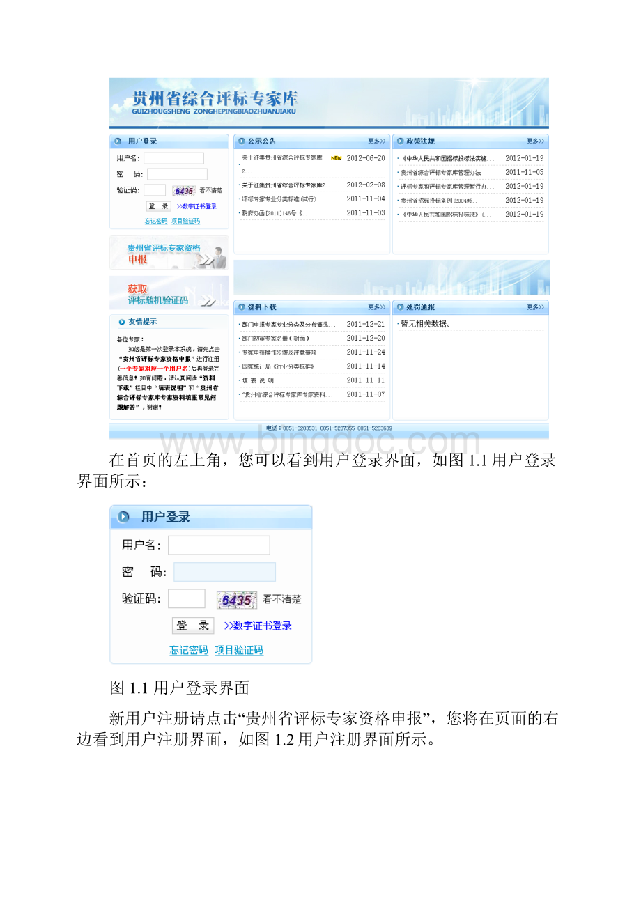 贵州省综合评标专家库管理信息系统.docx_第2页