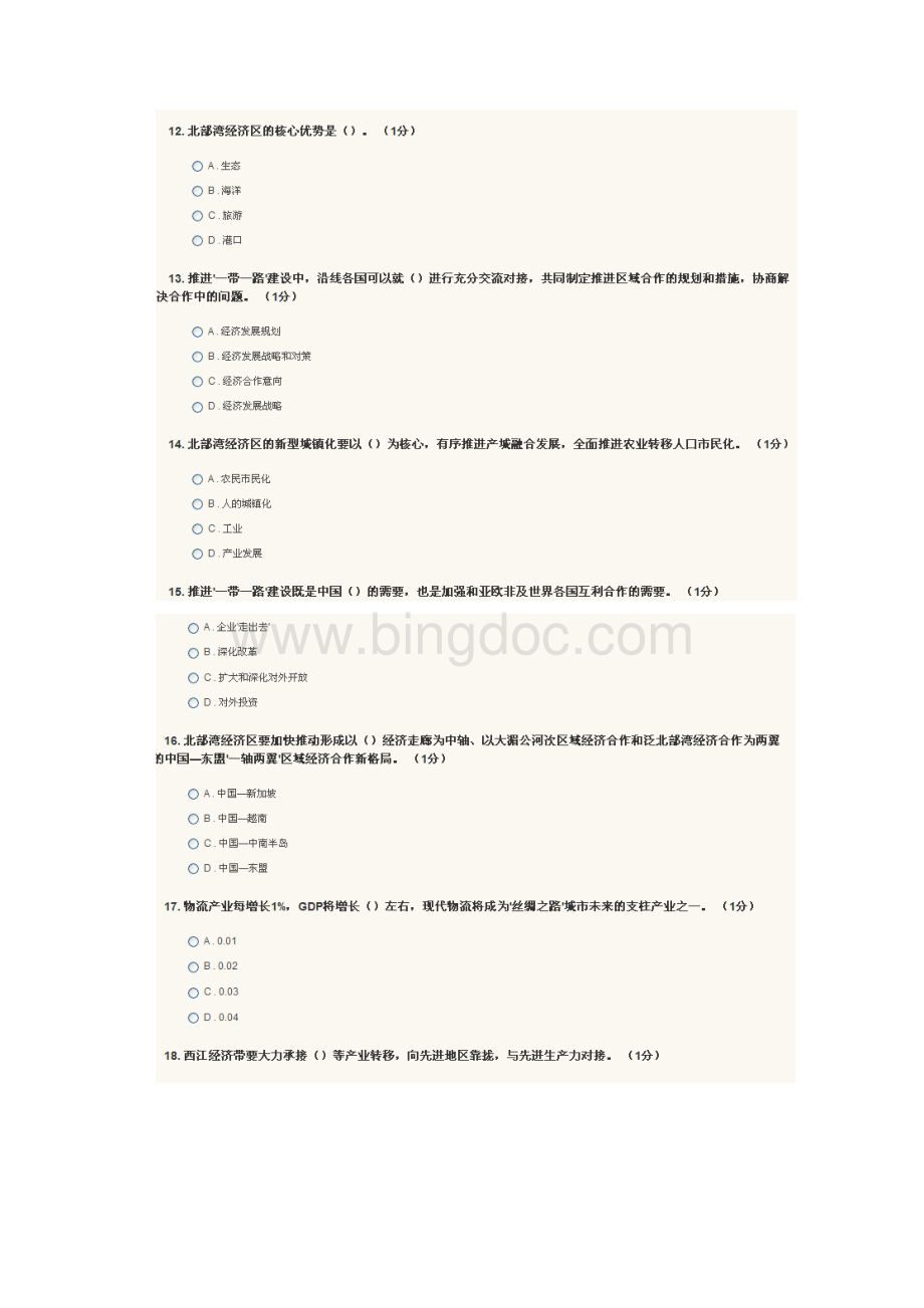 重庆专业技术人一带一路考试原题.docx_第3页