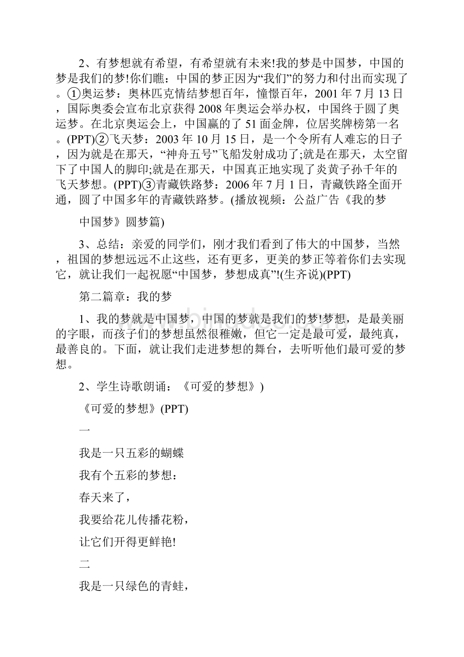 最新中国梦我的梦主题班会教案精编版.docx_第2页