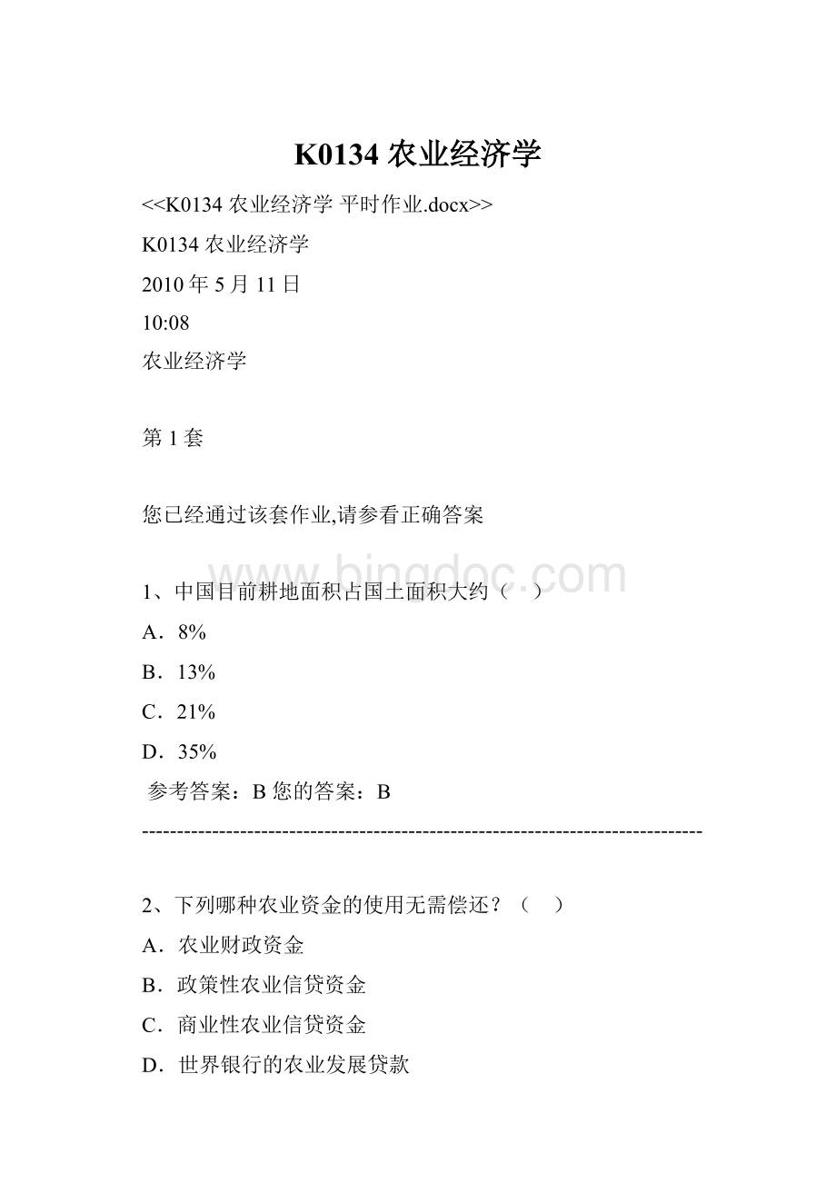 K0134 农业经济学.docx