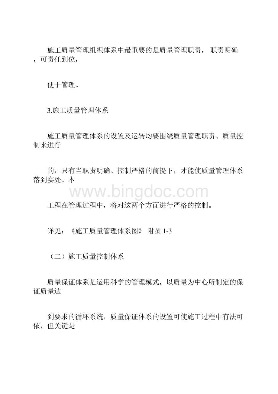 完整版质量保证体系及保证措施doc.docx_第3页