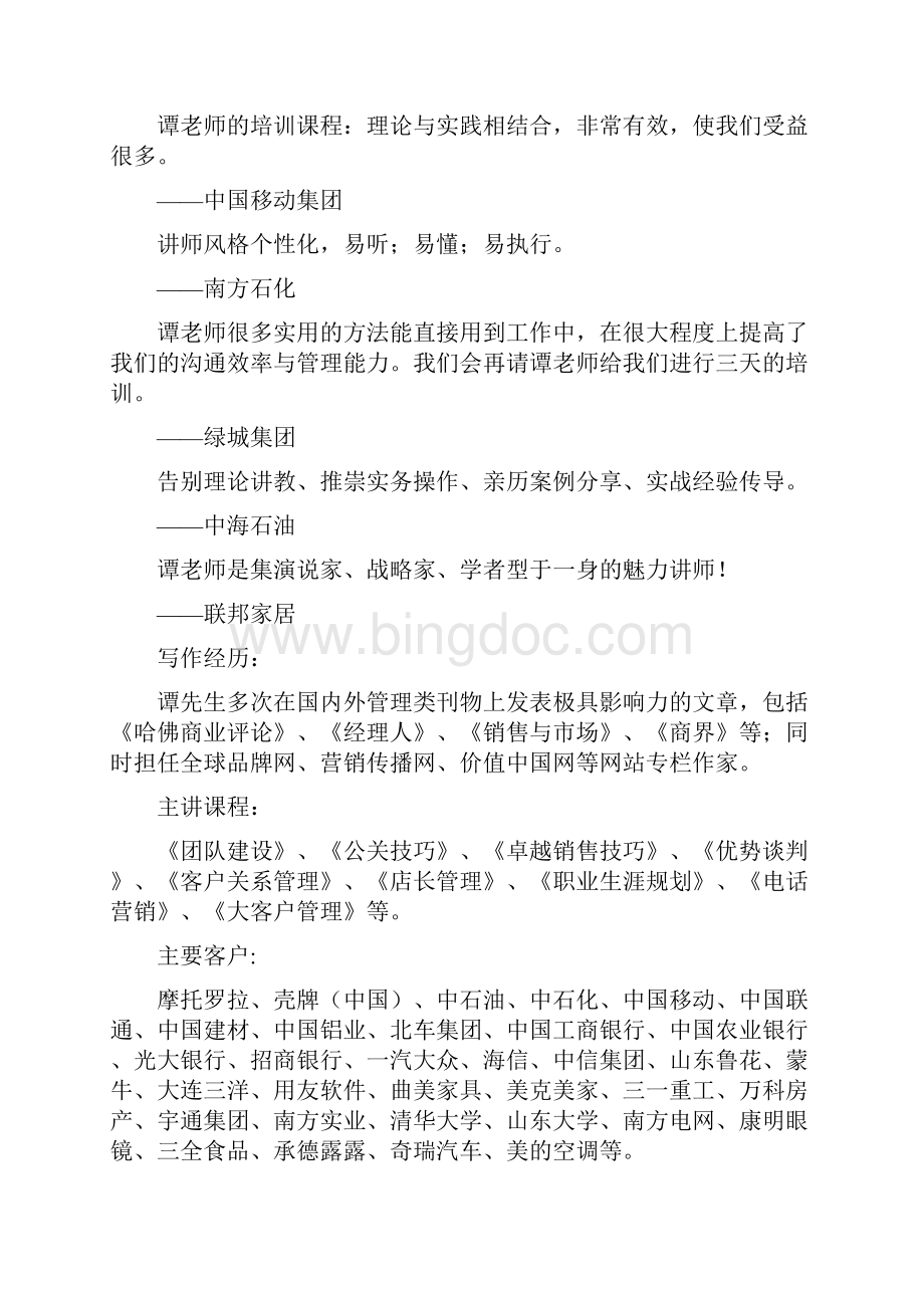 销售与管理方法.docx_第2页