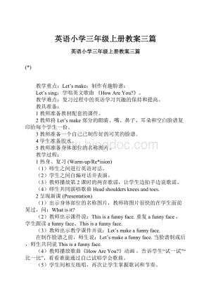 英语小学三年级上册教案三篇.docx