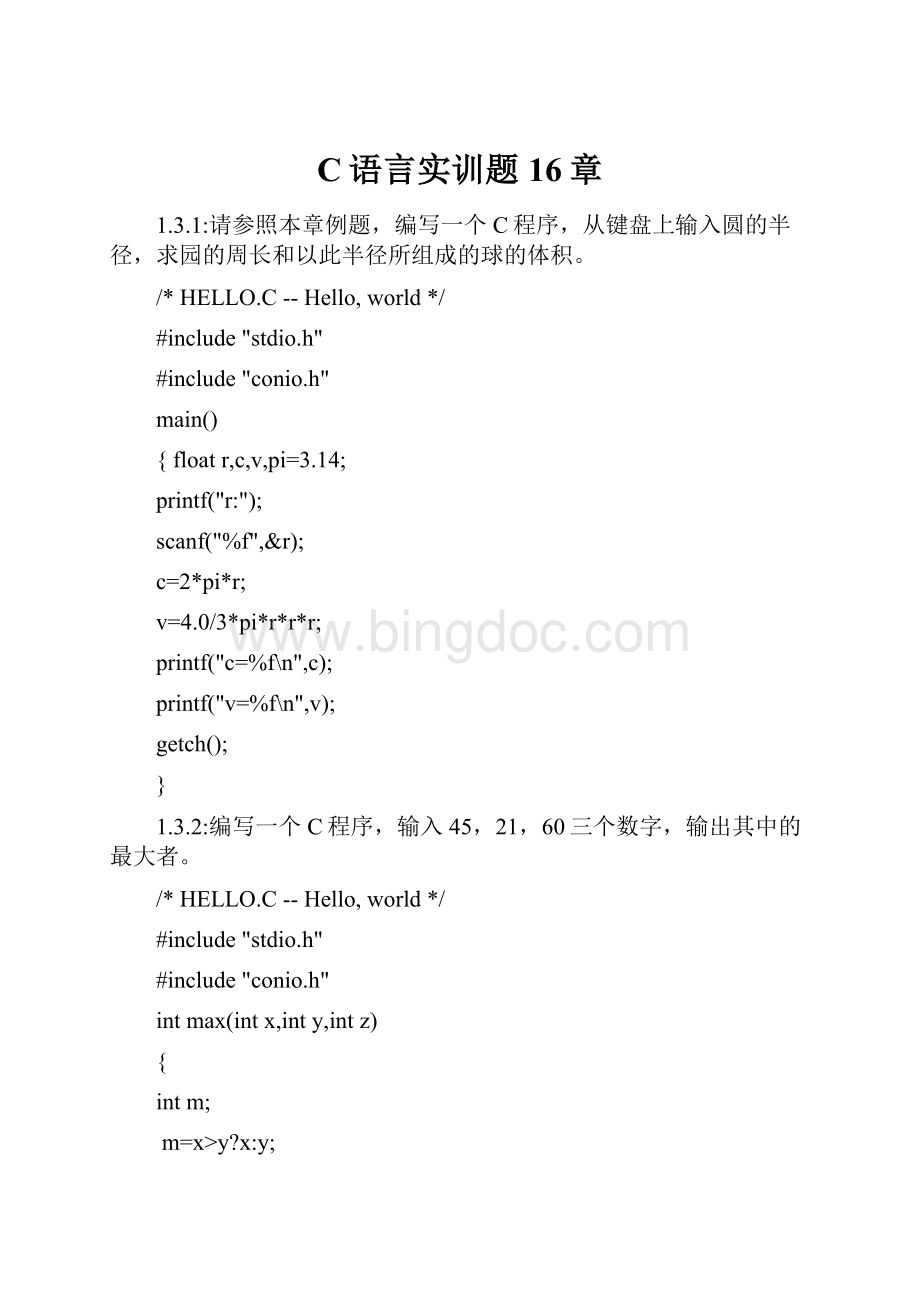 C语言实训题16章.docx_第1页