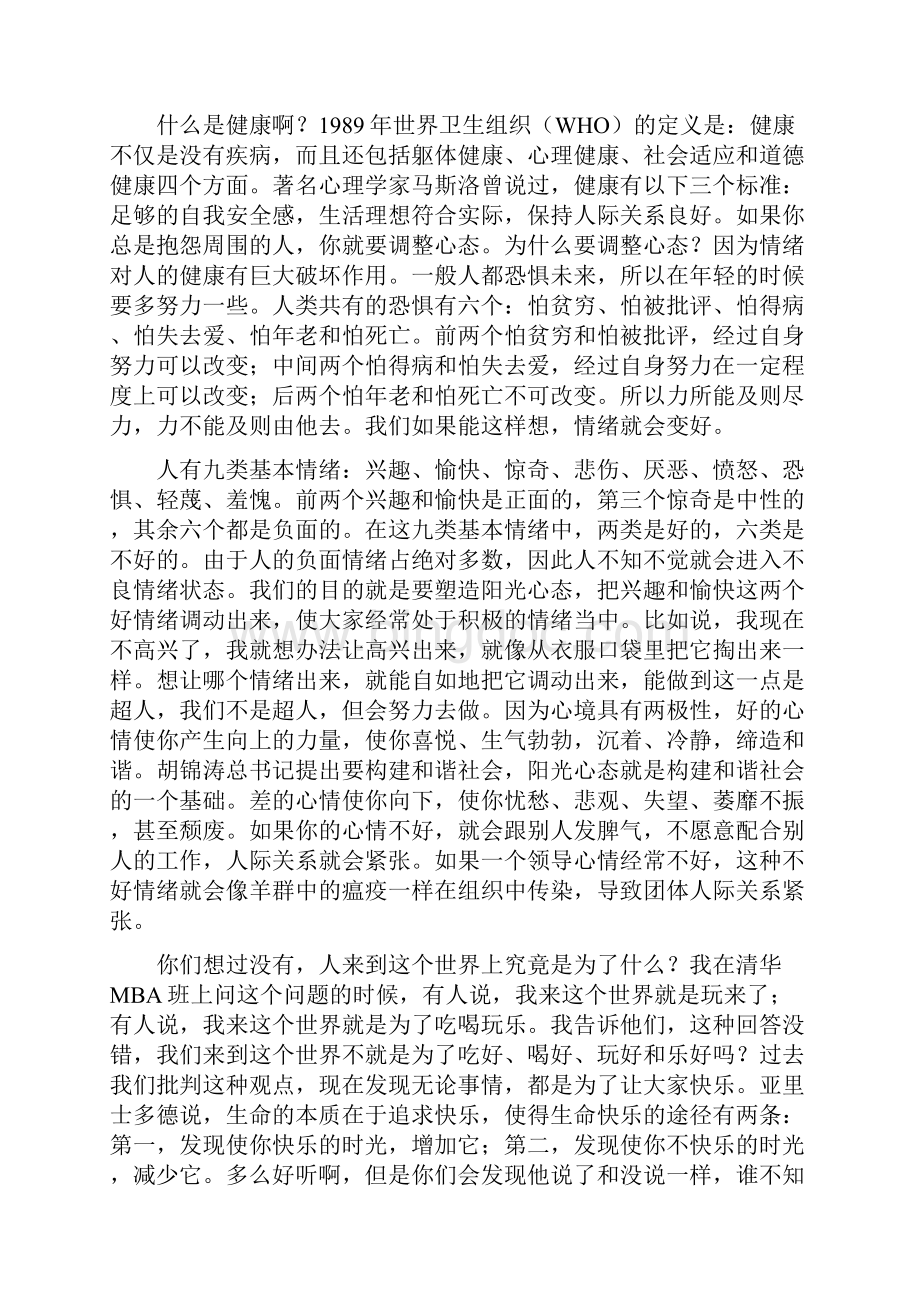 《阳光心态》吴维库演讲稿.docx_第3页