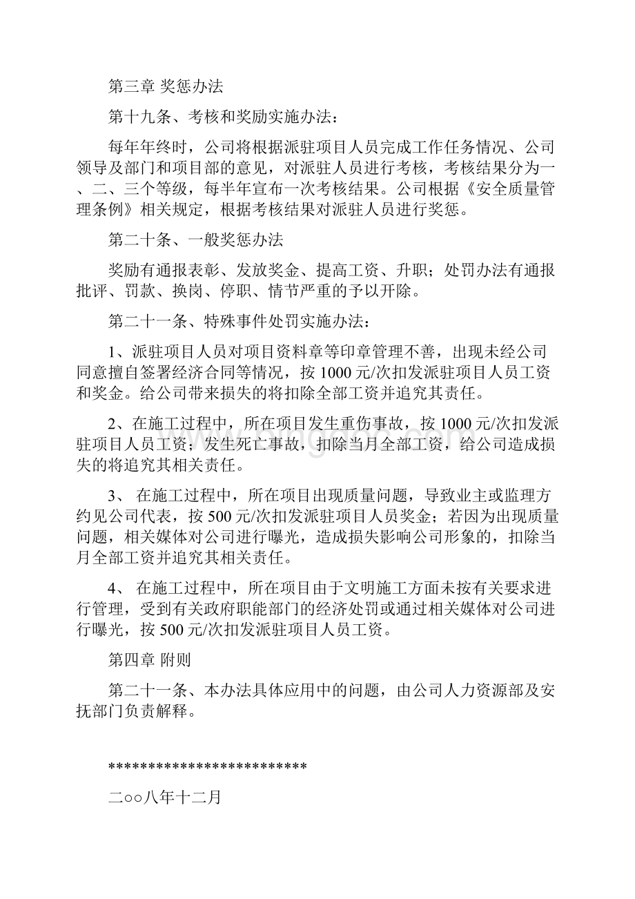 工程项目派驻人员管理办法.docx_第3页