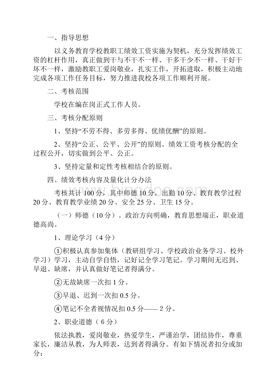 特殊教育学校教师绩效考核实施方案.docx_第2页