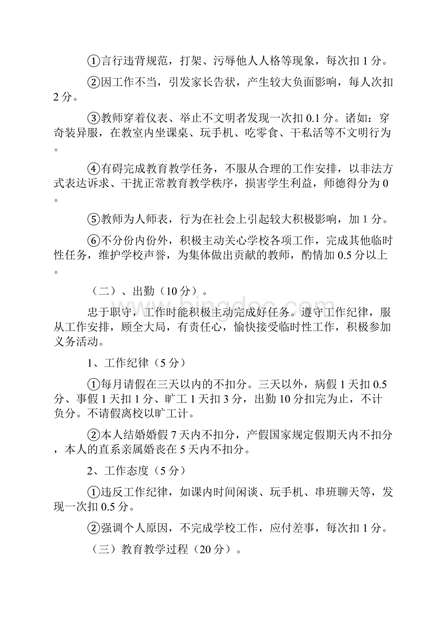 特殊教育学校教师绩效考核实施方案.docx_第3页