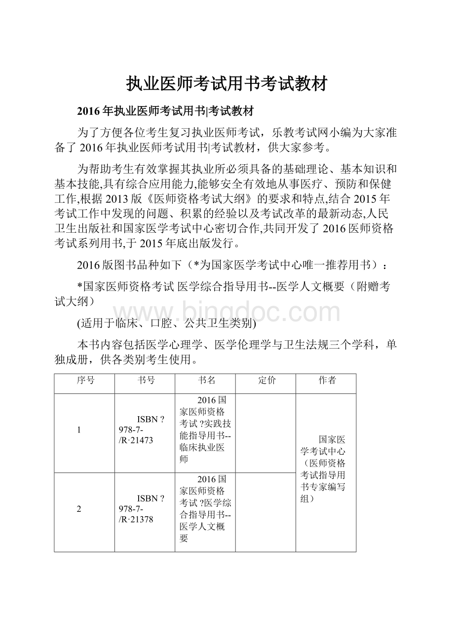 执业医师考试用书考试教材.docx_第1页